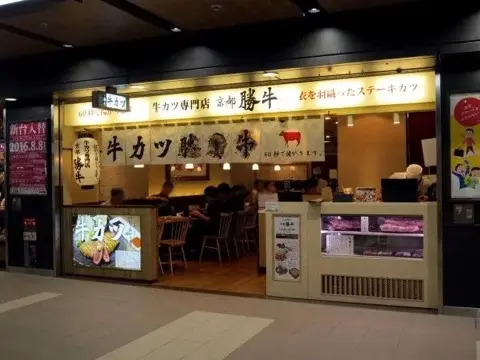 Inside Gyukatsu Kyoto Katsugyu.