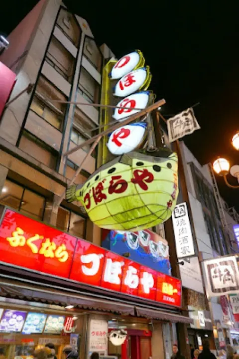 Zuboraya's giant blowfish lantern, marking a fugu (pufferfish) restaurant along the canal.