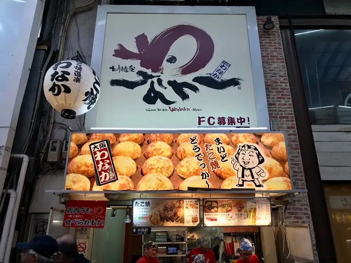 Takoyaki Doraku Wanaka, a Michelin-listed takoyaki shop serving Osaka's classic since 1950.